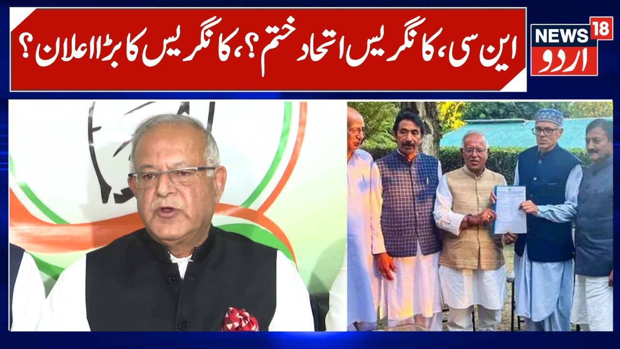 J&K NC, Congress Alliance Ends? | Congress will Not Participate in Rajya Sabha Elections | News18