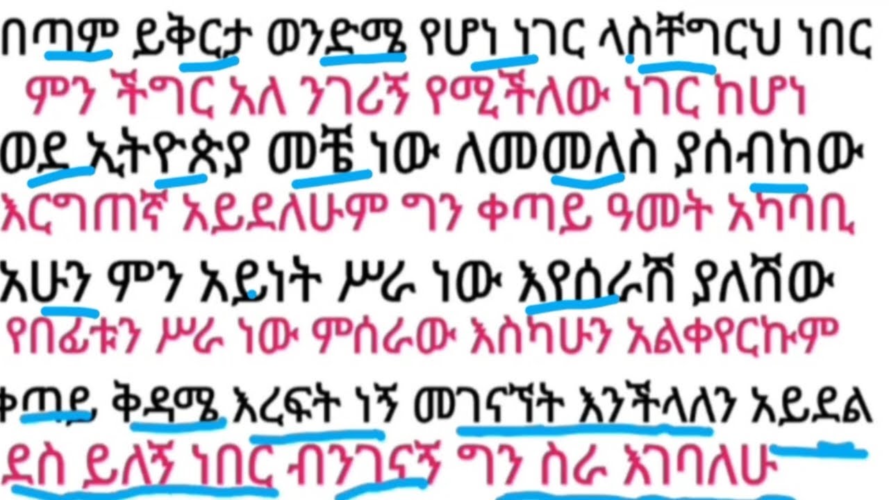 እኔ ልጠይቃችሁ እናንተ መልሱ ጹሁፍ ለመለማመድ ወሳኝ ዘዴ #amharic #ኢትዮጵያ #englishlanguage #ethiopia