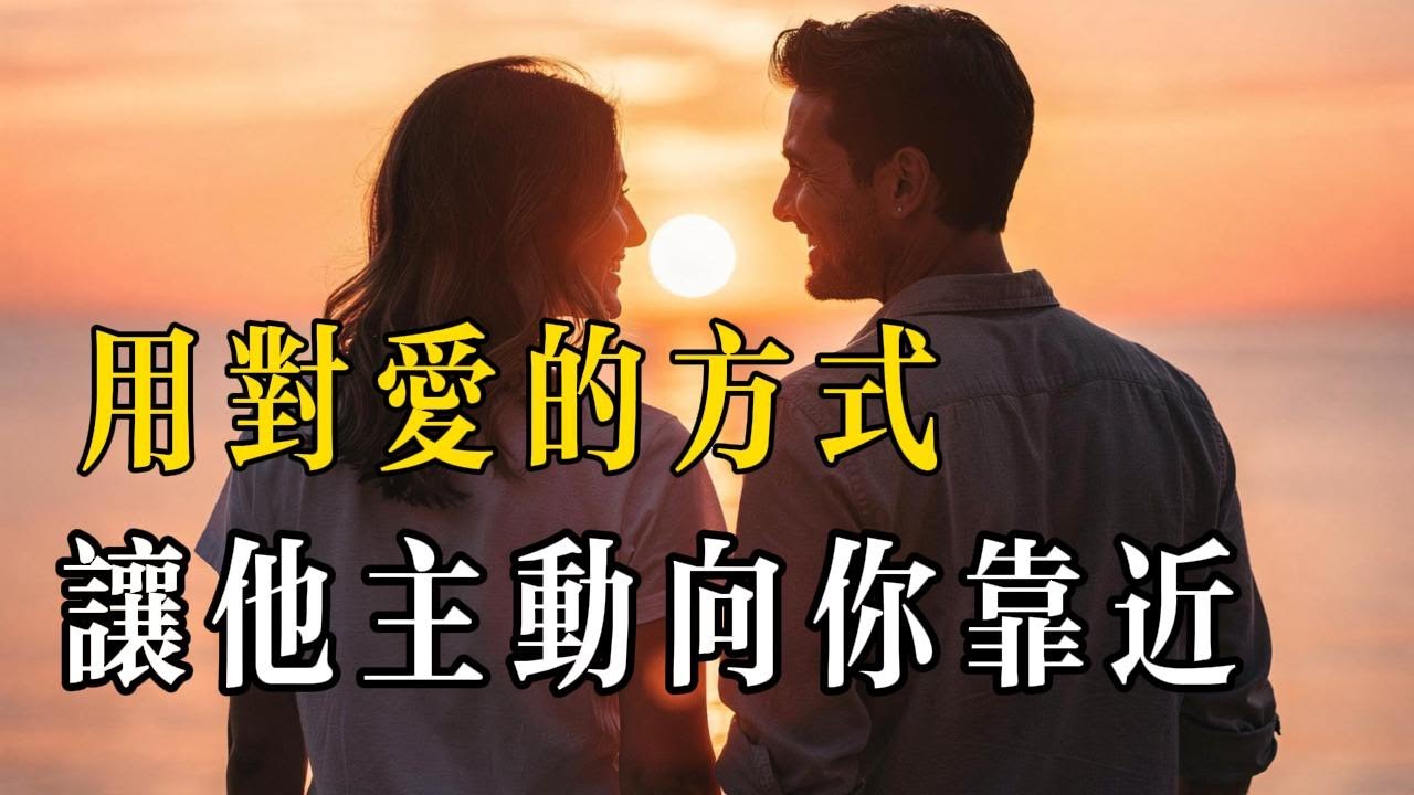 讓男人把你放在心尖上 # 亲密关系# 两性情感#情感经营#男女相处