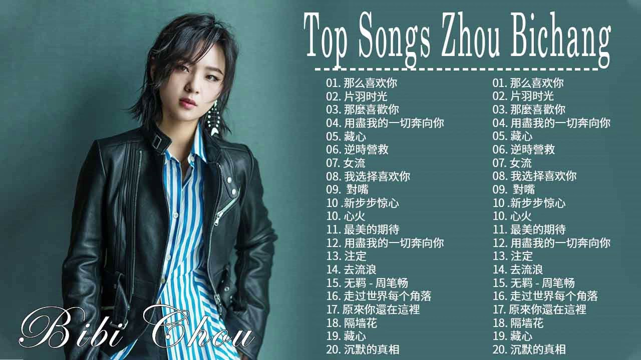 周筆暢 Zhou Bi Chang | 周筆暢歌曲合集 2020 | Best Songs Of Zhou Bi Chang 2021 | 2020 流行 歌曲 排行 榜/起風了 7