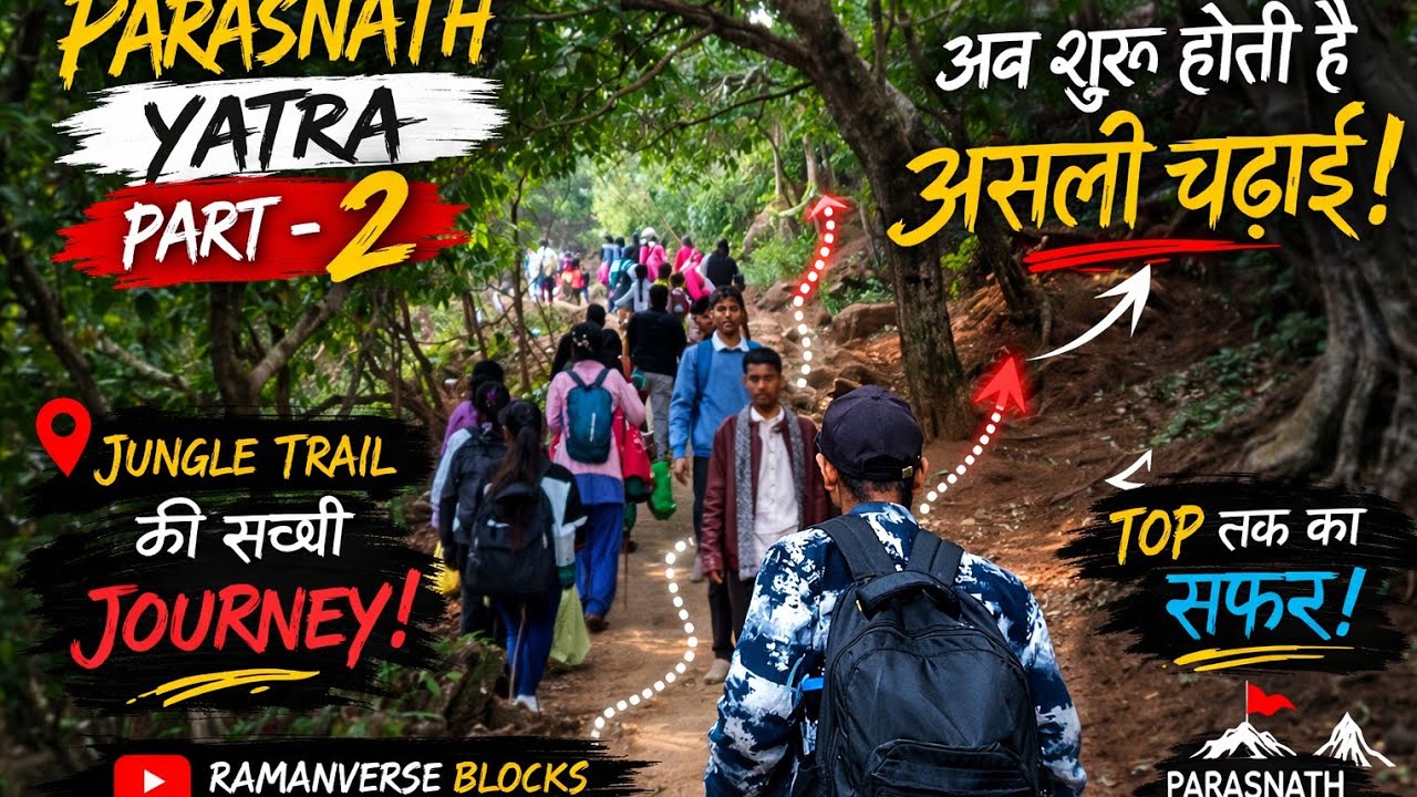 Parasnath Yatra Part-2 | असली चढ़ाई और पहाड़ का सफर | Ramanverse Vlogs