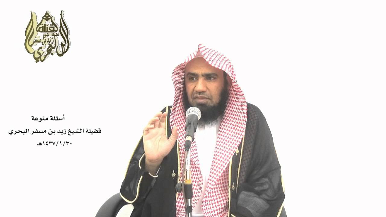الشيخ زيد البحري مسألة بيع الكالئ بالكالئ ( بيع الدين بالدين ) حكمها وما يستثنى منها