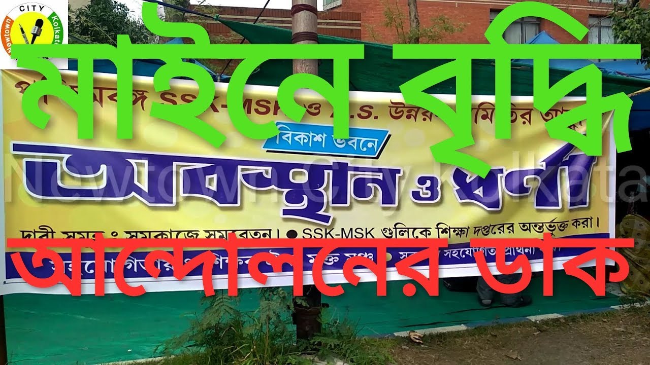 #ssk msk salary update #new agitation #agitation after election