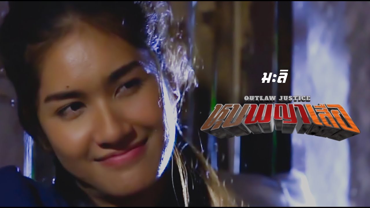 หุบพญาเสือ EP4 |  มะลิ อินเลิฟ..เสือไพรที่พลาดท่ามารยาเหญิง มะลิเลยรู้ความจริงว่าลุงสามล้อคือเสือไพร