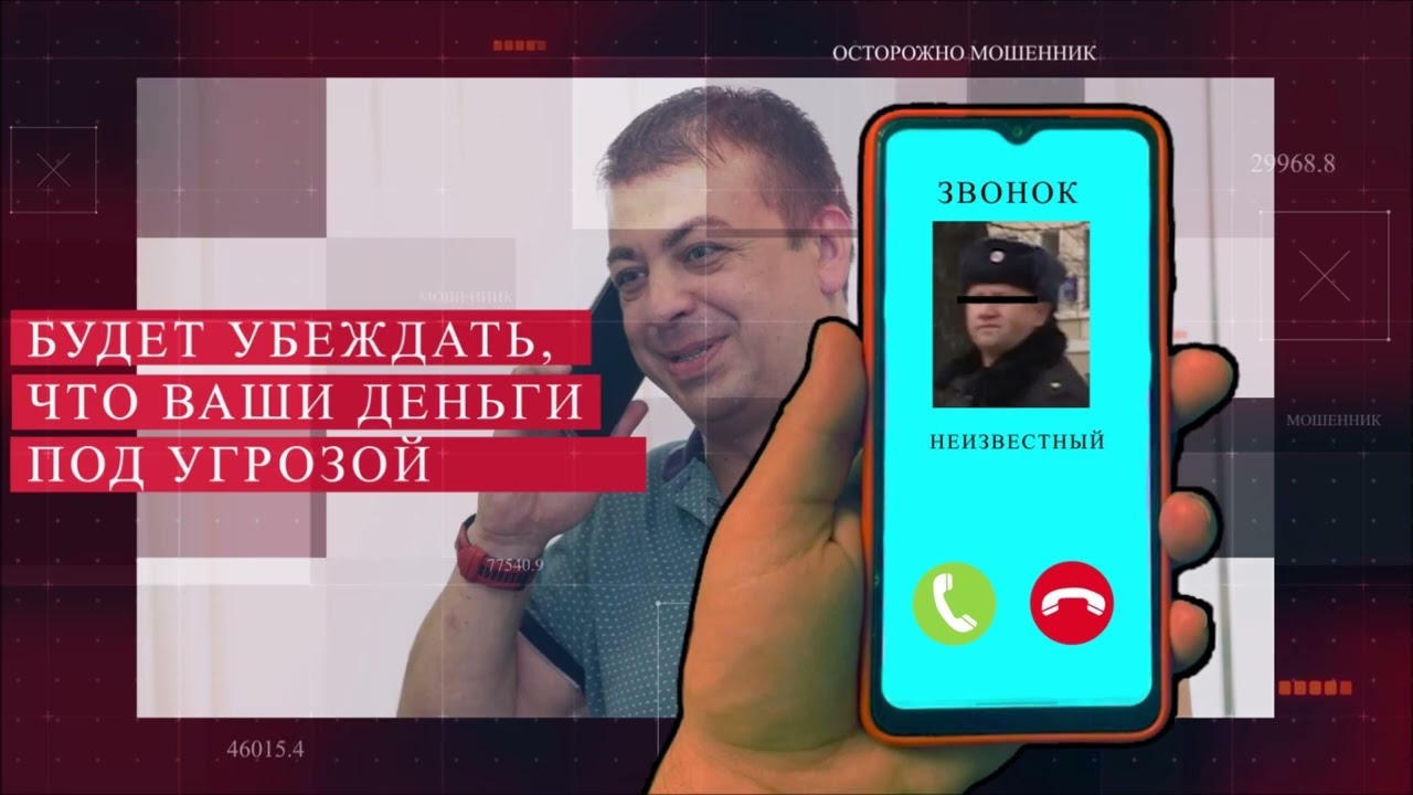 МВД предупреждает! социальный ролик о телефонных мошенниках (ЗВОНКИ В МЕССЕНДЖЕРАХ)