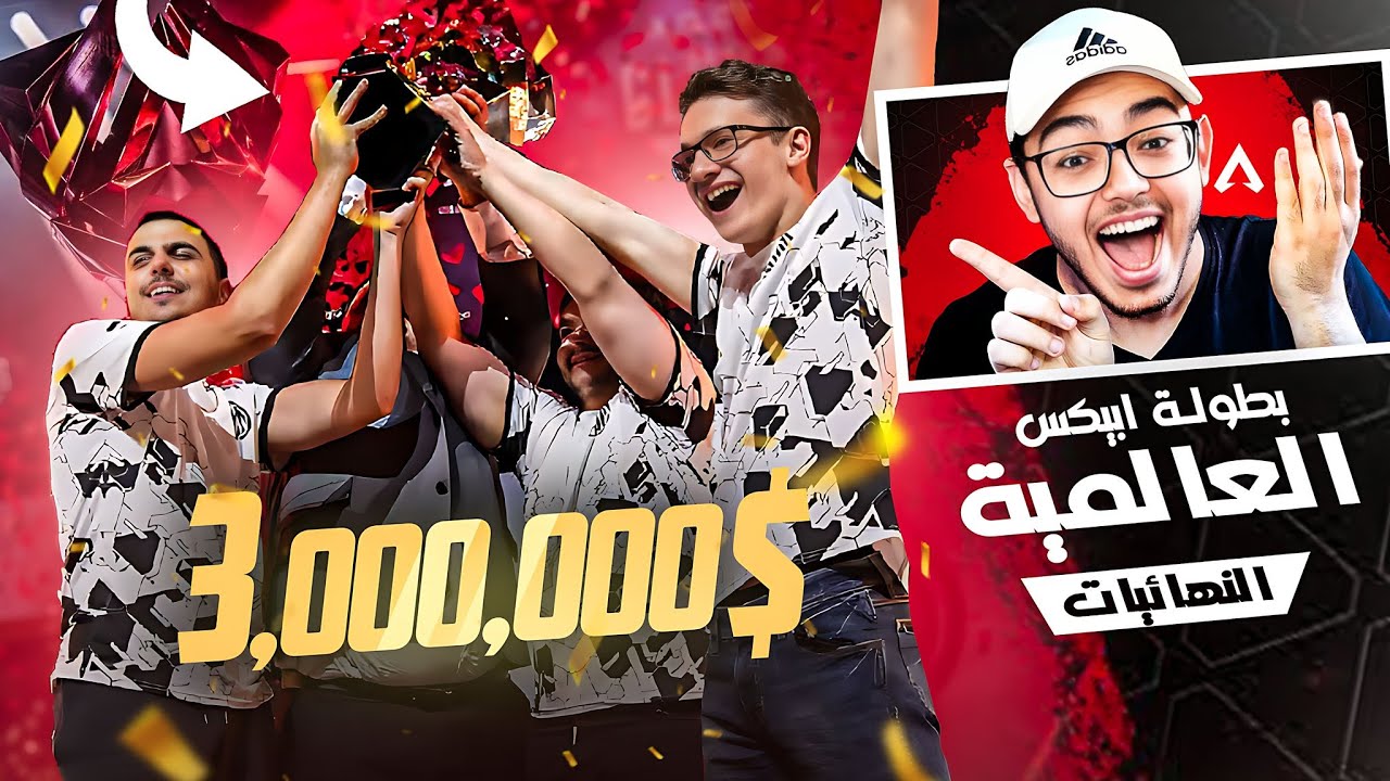 افضل اللقطات من بطولة ابيكس العالمية ALGS CHAMPS 2023🏆