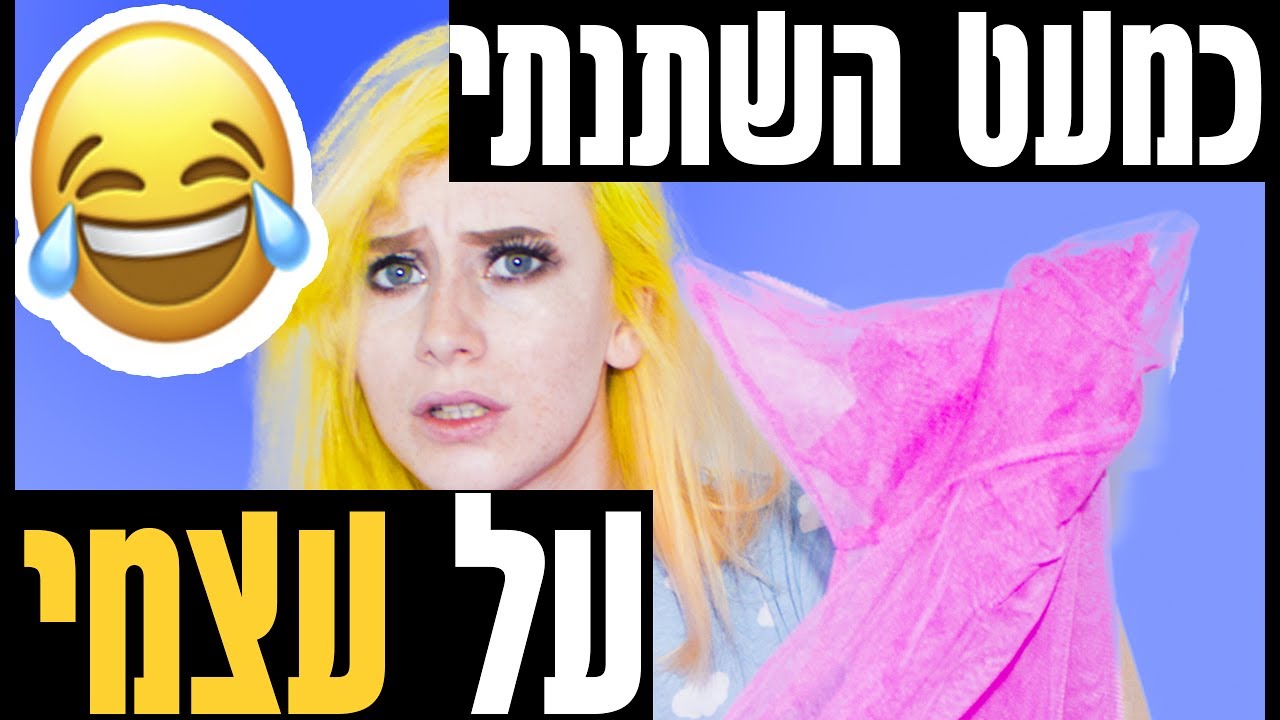 שעת סיפור | כמעט שילמתי 1000 יורו על השטות הזו!!
