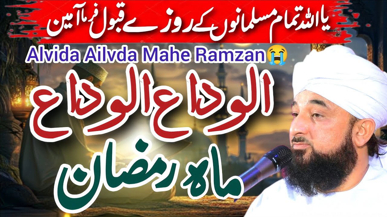Alvida Mah e Ramzan 😢 | Goodbye Ramzan | Emotional Bayan by Saqib Raza Mustafai