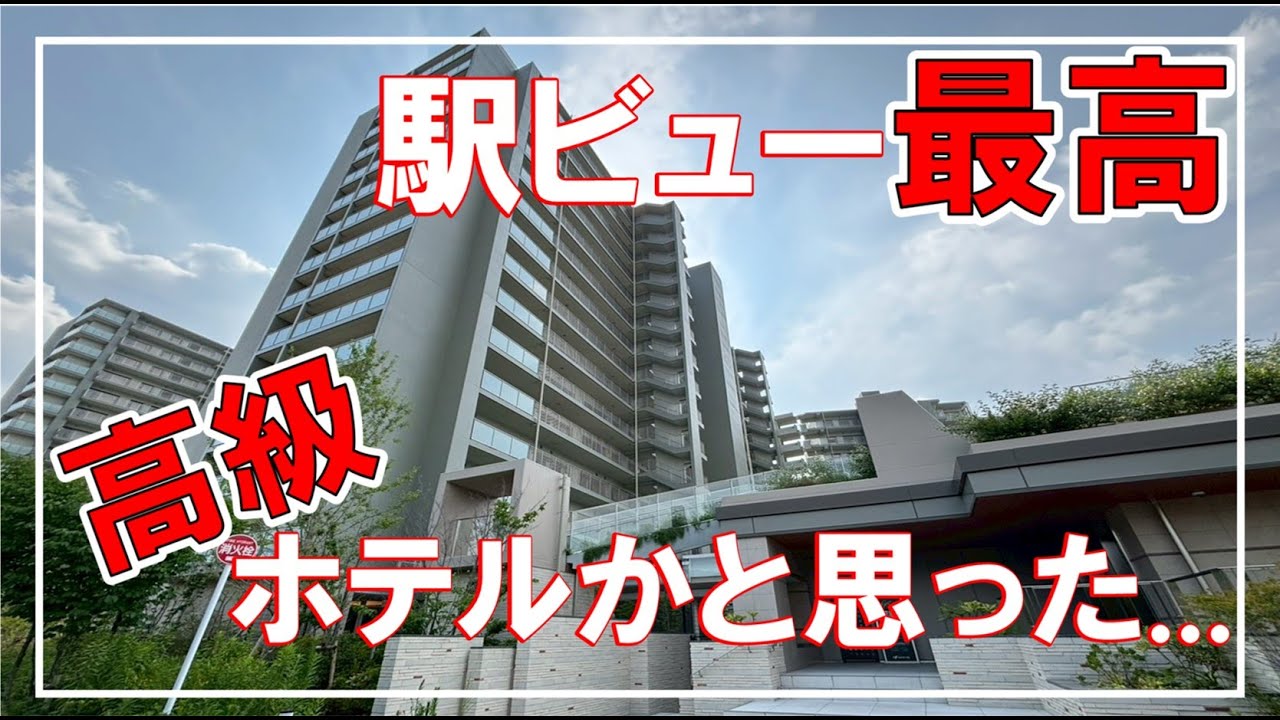 【衝撃の駅ビュー】高級ホテルかと思ったマンションがこちら...！（大阪府高槻市）ルームツアー第二弾