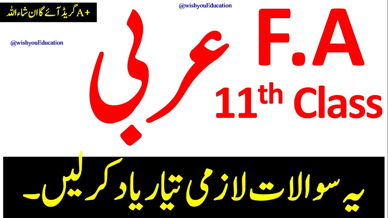 11th Arabic Guess Paper Exam 2022|1st Year Arabic Guess 2022| Sure Success