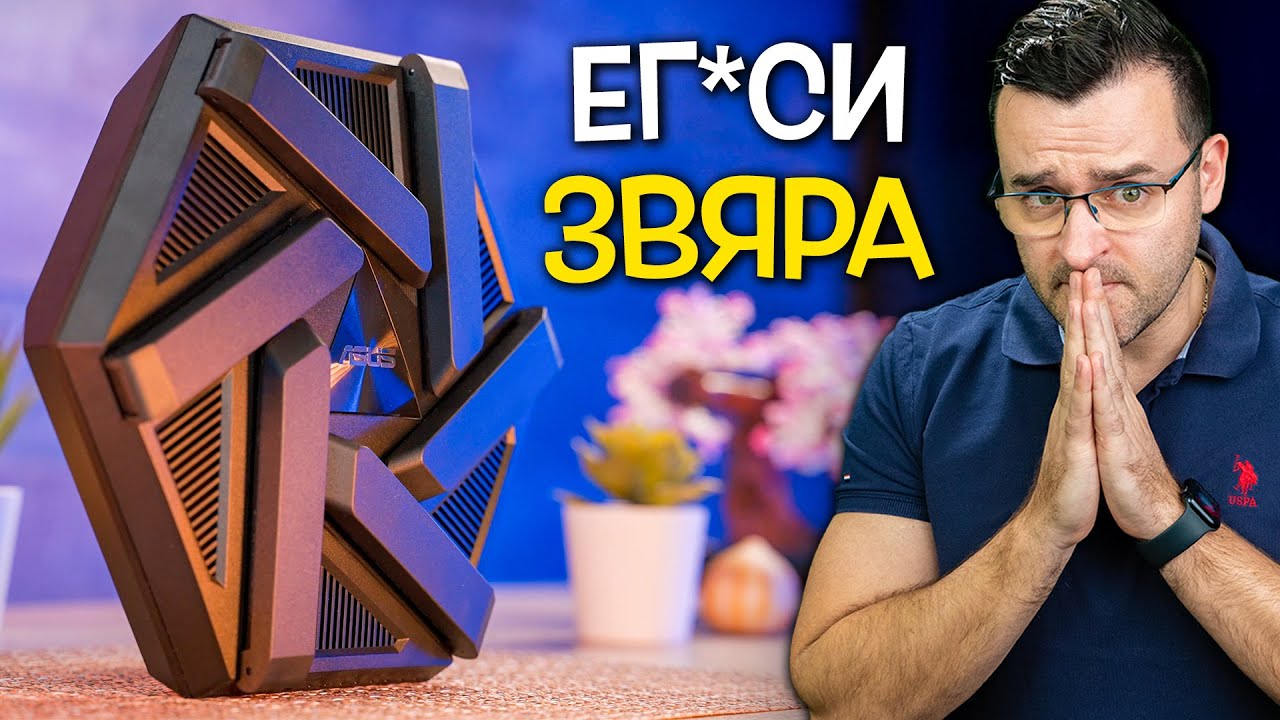 Този ЗВЯР ще ЗАХРАНИ целия БЛОК с Интернет