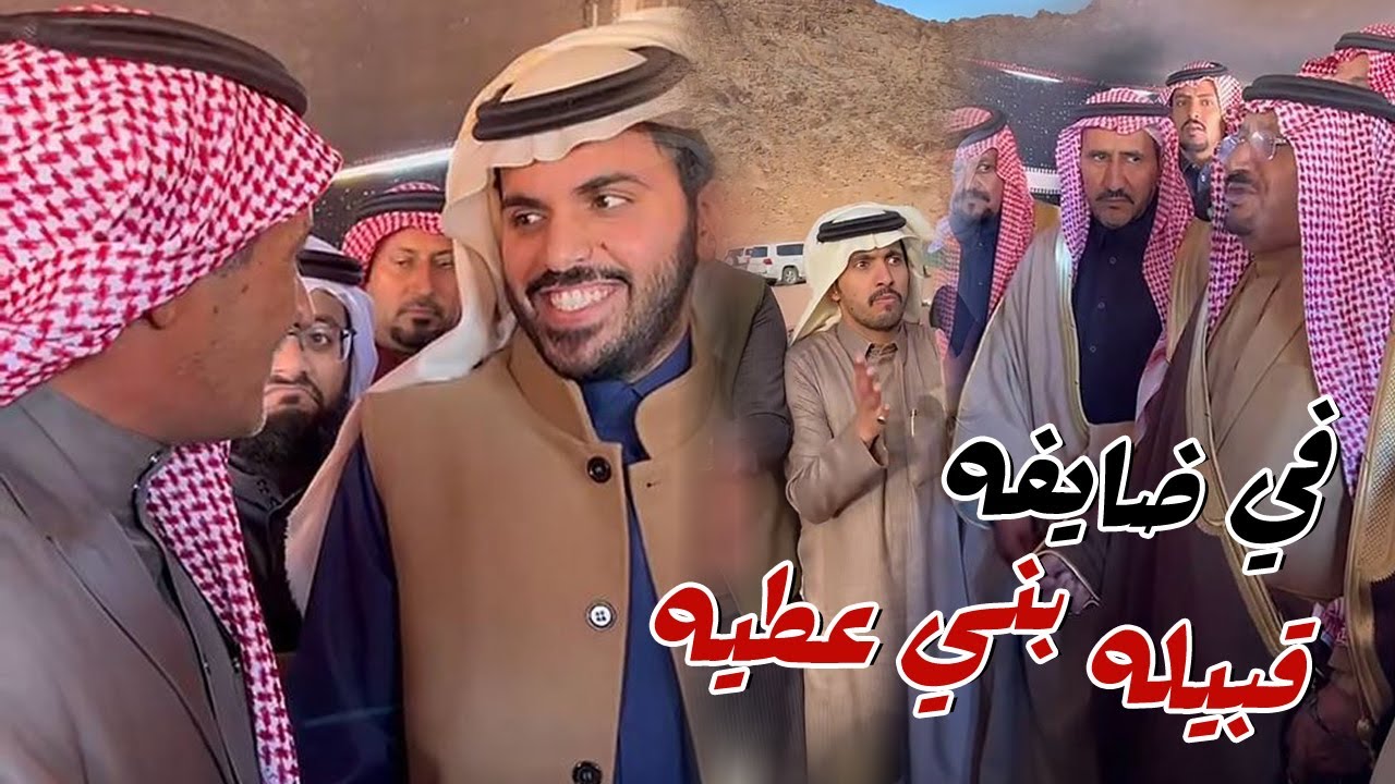 في ضايفه قبيله بني عطيه في جبال اللوز
