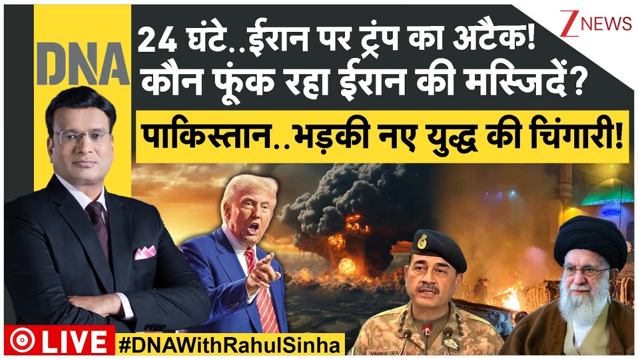 DNA LIVE: 24 घंटे..ईरान पर ट्रंप का अटैक! | Iran | Trump | Pakistan | Third World War | Pakistan