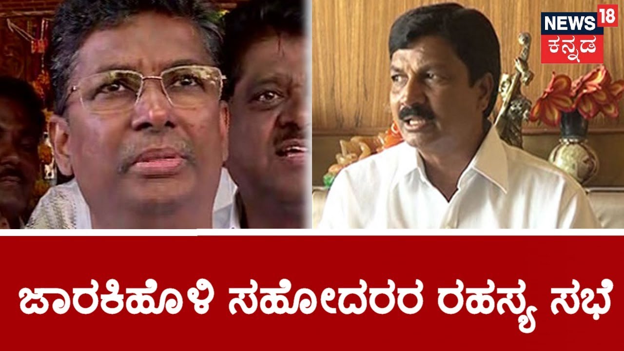 Soon As DKS Leaves For Bellary Farmers Meet, Jarkiholi Brothers Call For Meeting