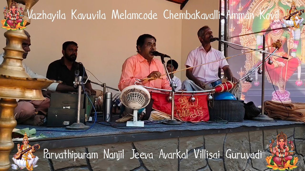 Parvathipuram Nanjil Jeeva Avarkal Villisai Guruvadi Padal 2026 Amman Koda@spiritualtrust1164