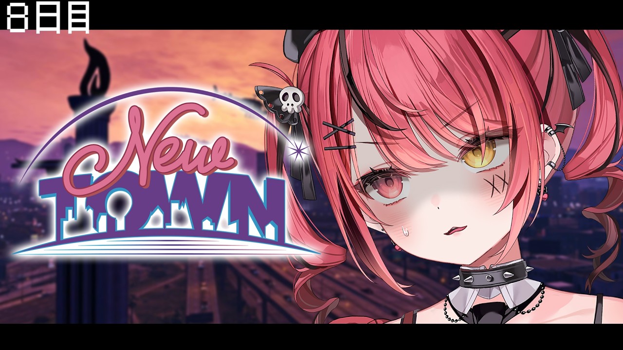 【 #NEWTOWN ￤８日目 】やるしかないって事は、やるということ。【 すずみあ / 赤彩みあ 】