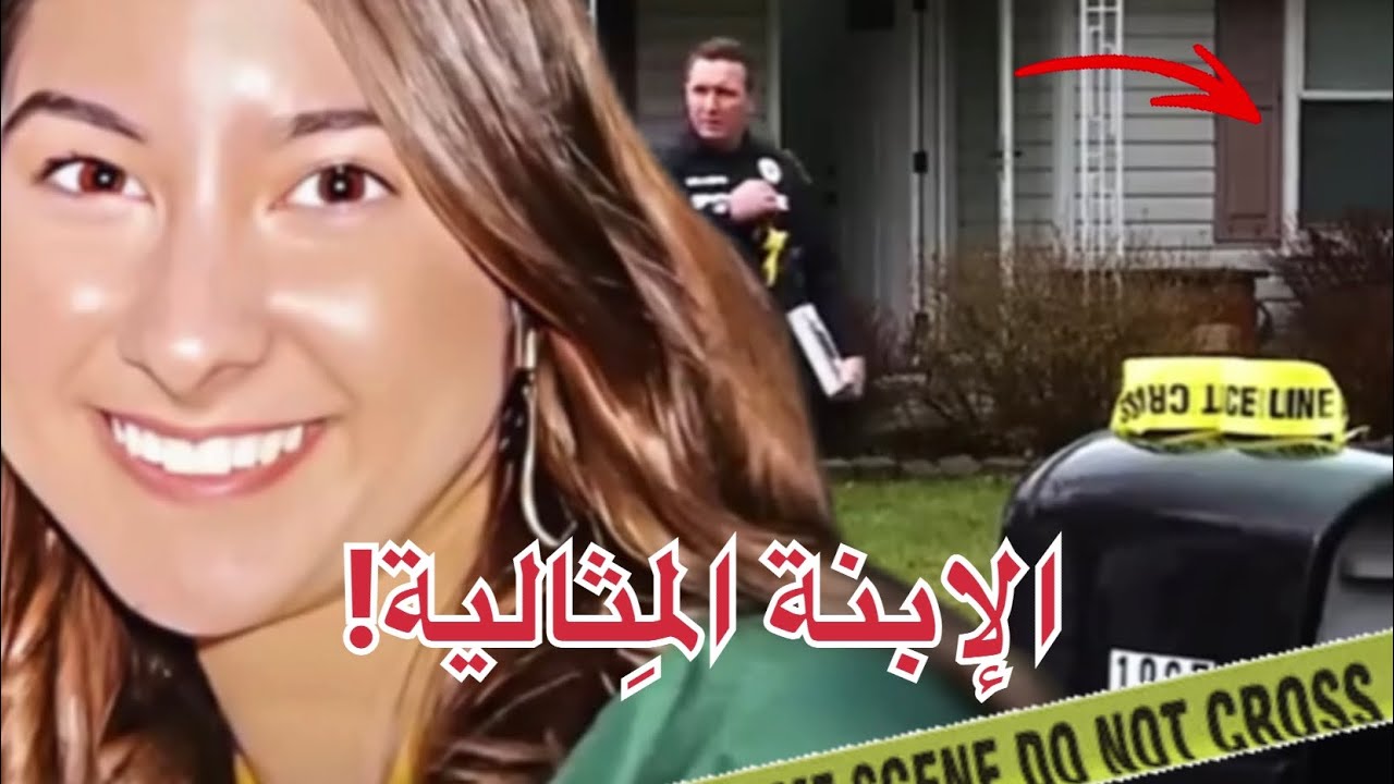 كيف تـحول منزل عائلة مِثالية إلى مسرح جـ.ـريـ.ـمـة دمـوي والدافع صـ.ـادم مقاطع حـقيـقية مترجم