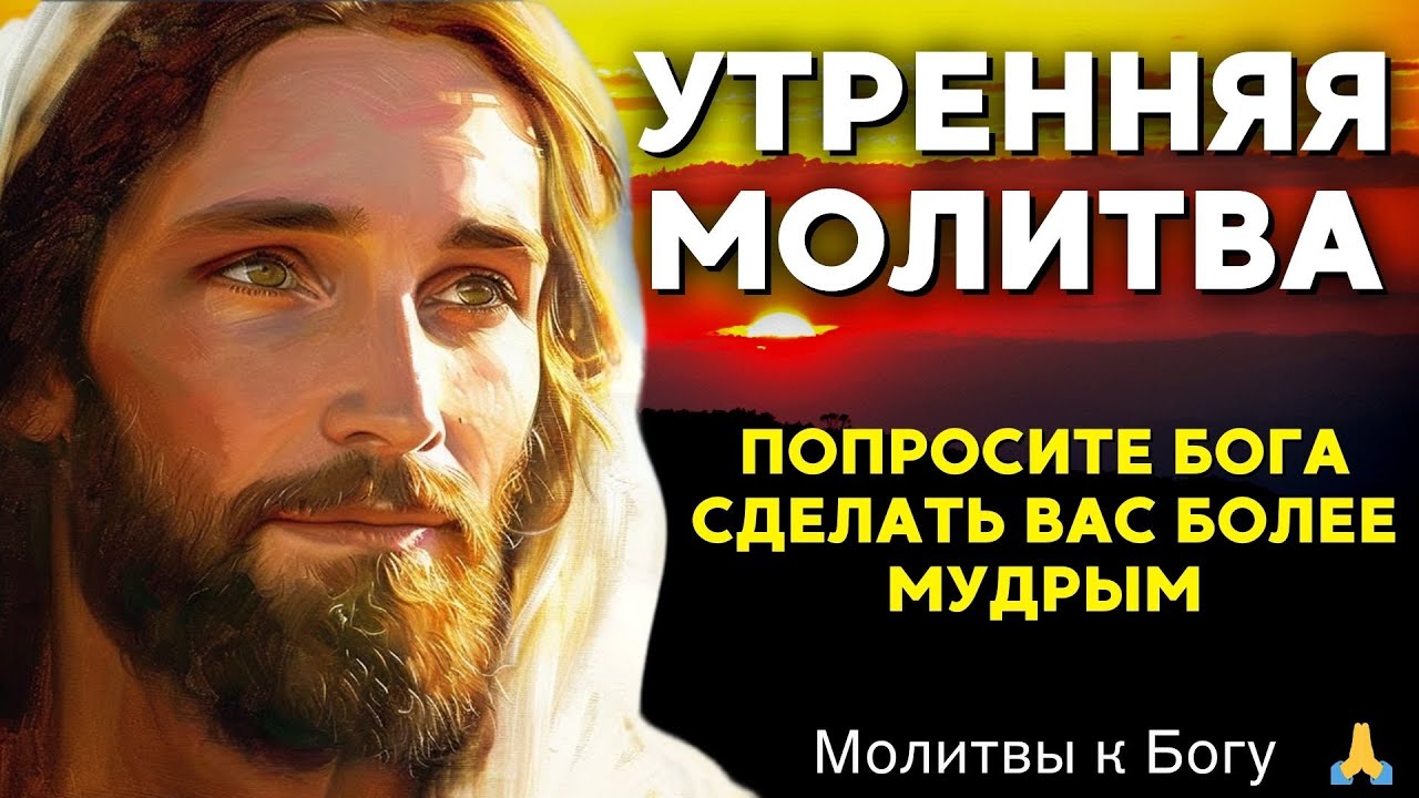 Молитесь о мудрости в каждом выборе, который вы сделаете | Утренняя молитва