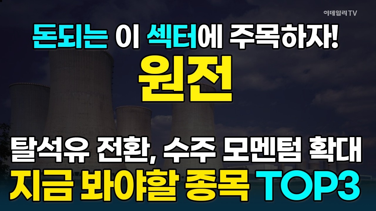 원전