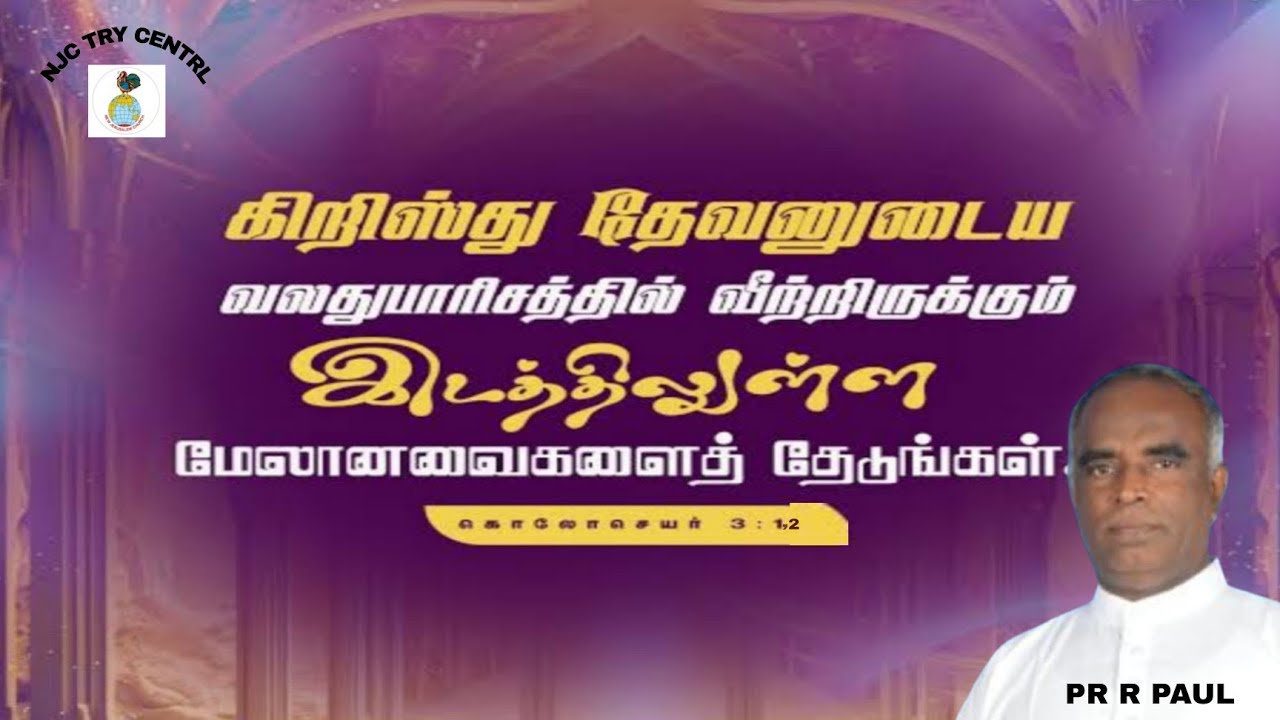 15/2/26|SUNDAY SERVICE|தேவனுடைய வலதுபாரிசத்தில்வீற்றிருக்கும்இடத்திலுள்ளமேலானவைகளைத்தேடுங்கள்கொ3:1,2