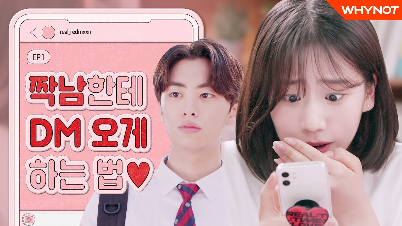 10대 짝사랑 마스터로서! 꿀팁 전수 좀 해줘야 겠다😘 [아이:러브:디엠] EP1 (ENG)