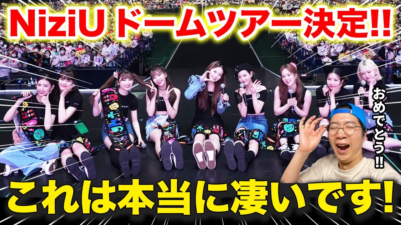 NiziU初のドームツアー決定にARATAさんが思うこと/代々木公演の感想も視聴者の方から寄せられる!!