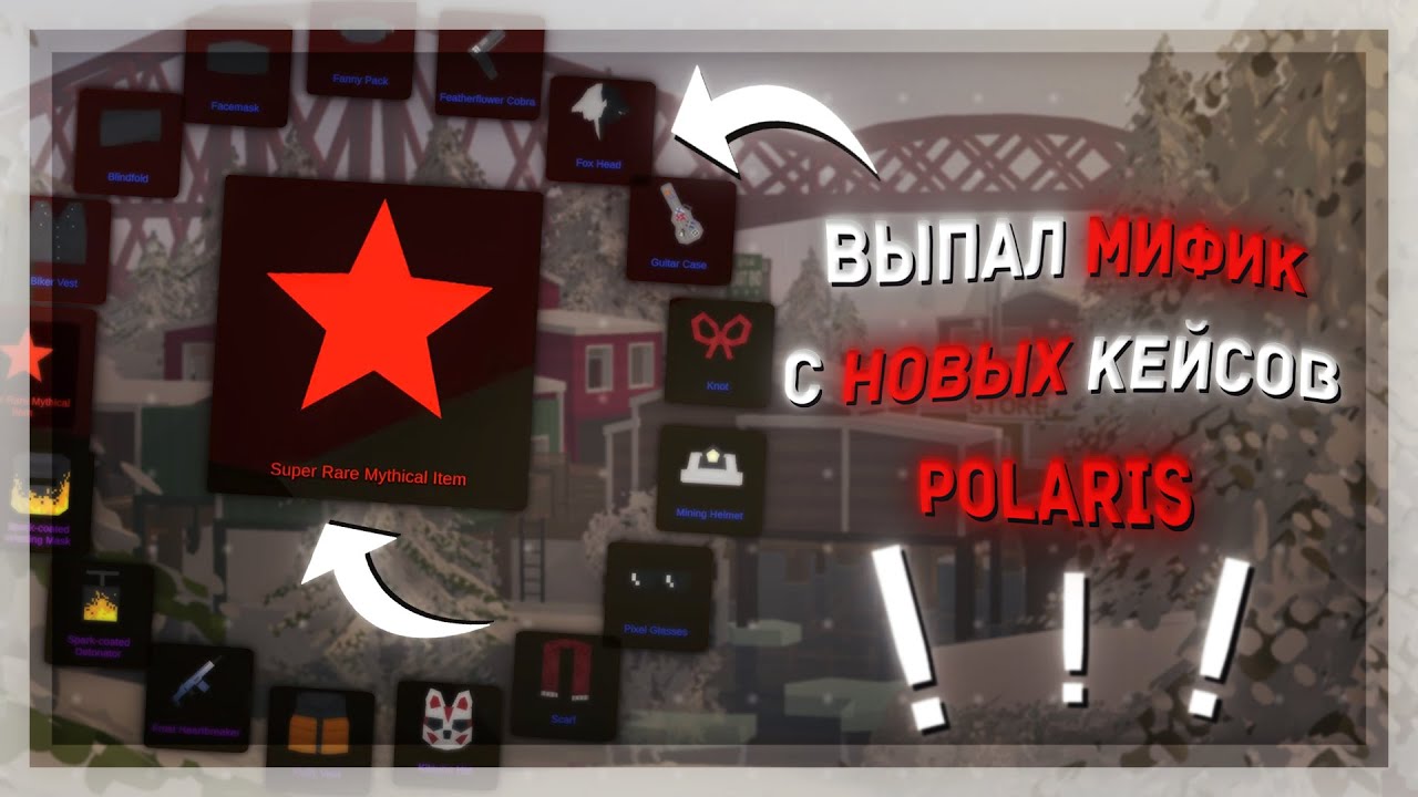 ОТКРЫТИЕ КЕЙСОВ НОВОЙ КАРТЫ A6 POLARIS - UNTURNED
