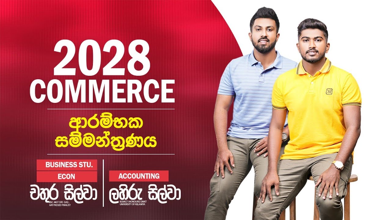 🛑 ආරම්භක සම්මන්ත්‍රණය | 2028 උසස් පෙළ | Commerce