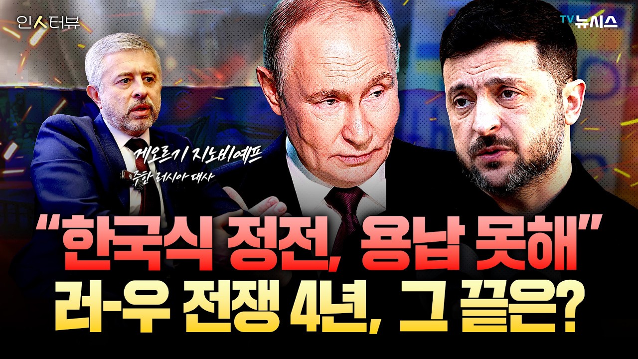 러-우 전쟁 4년, 이 전쟁의 결말은?