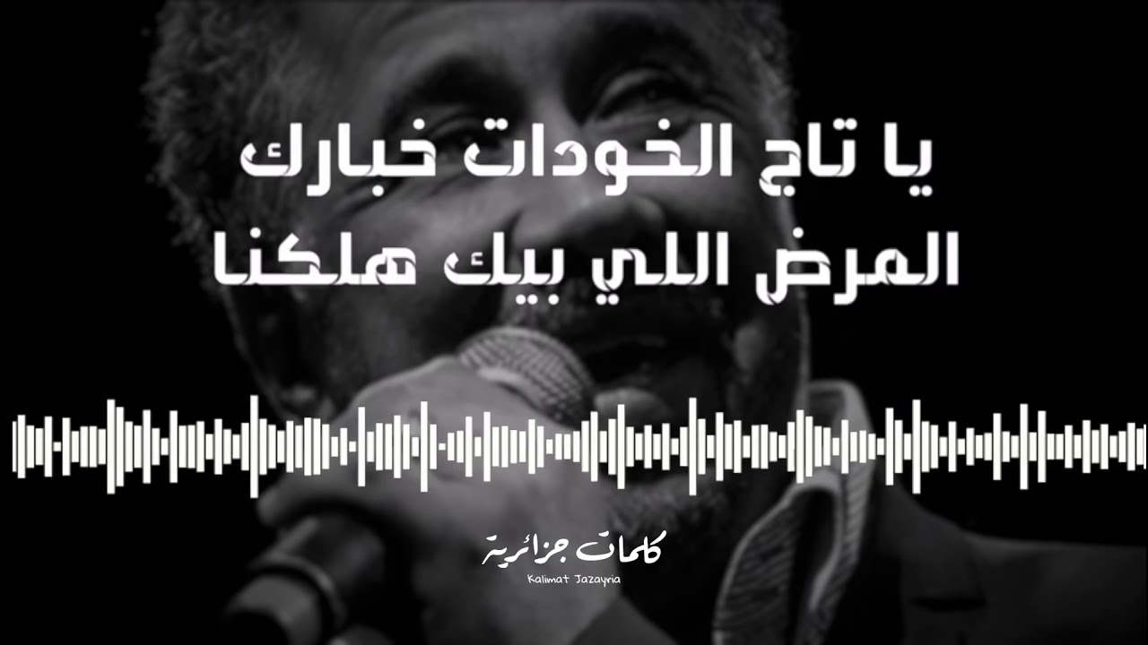 cheb khaled a yamina مع كلمات 💔