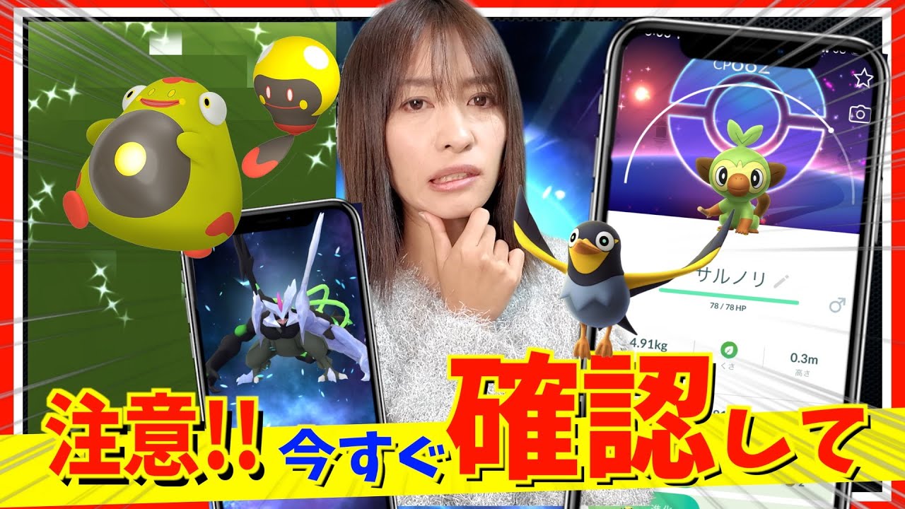 今すぐ確認して！！限定出現と補填の可能性が・・・？カイデン・色違いズピカ・サルノリ登場！1月12日(月)~1月18日(日)までの週間攻略ガイド【ポケモンGO】