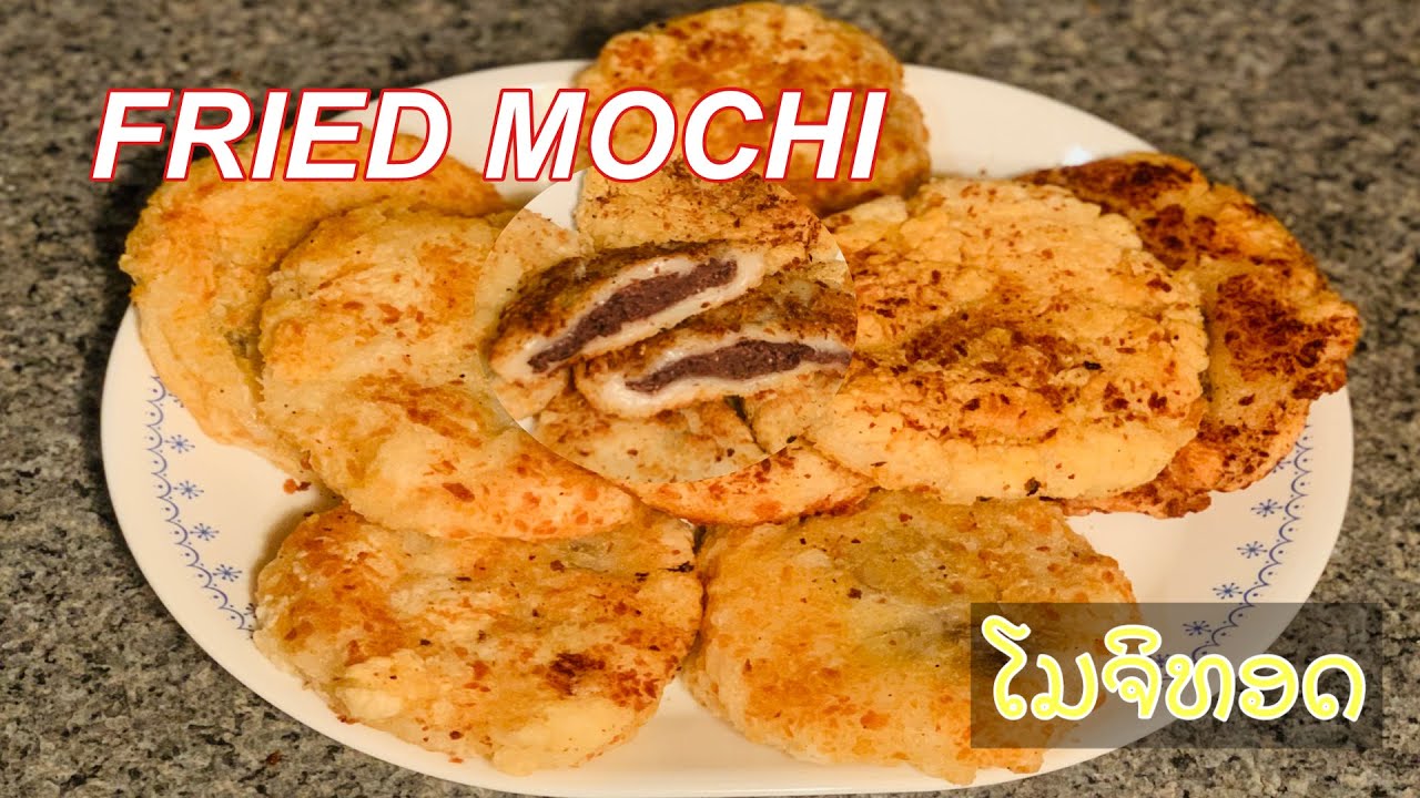 Easy to make delicious fried mochi ເຮັດໂມຈິທອດງ່າຍ