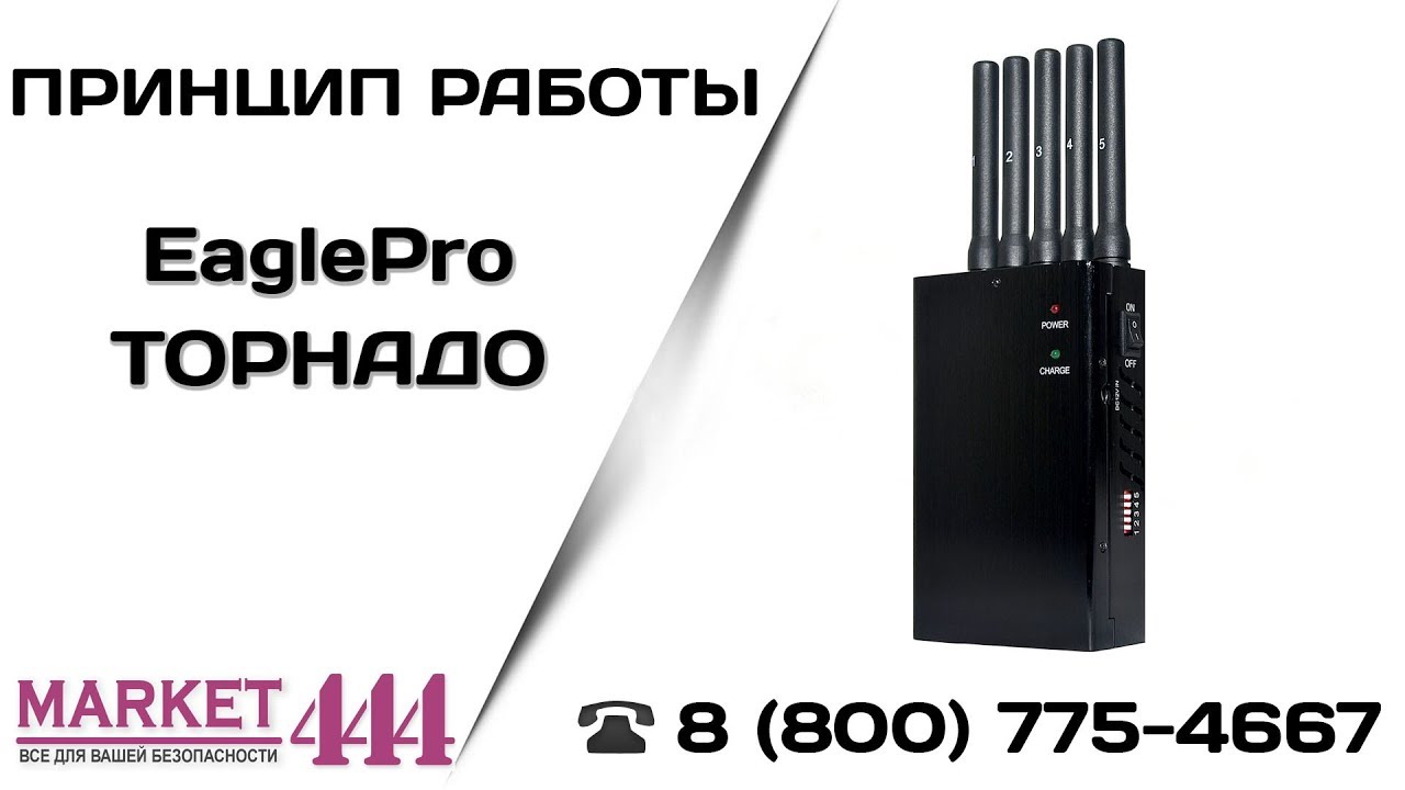 Подавитель связи - сотовых телефонов, 3G, 4G, WiFi - Торнадо