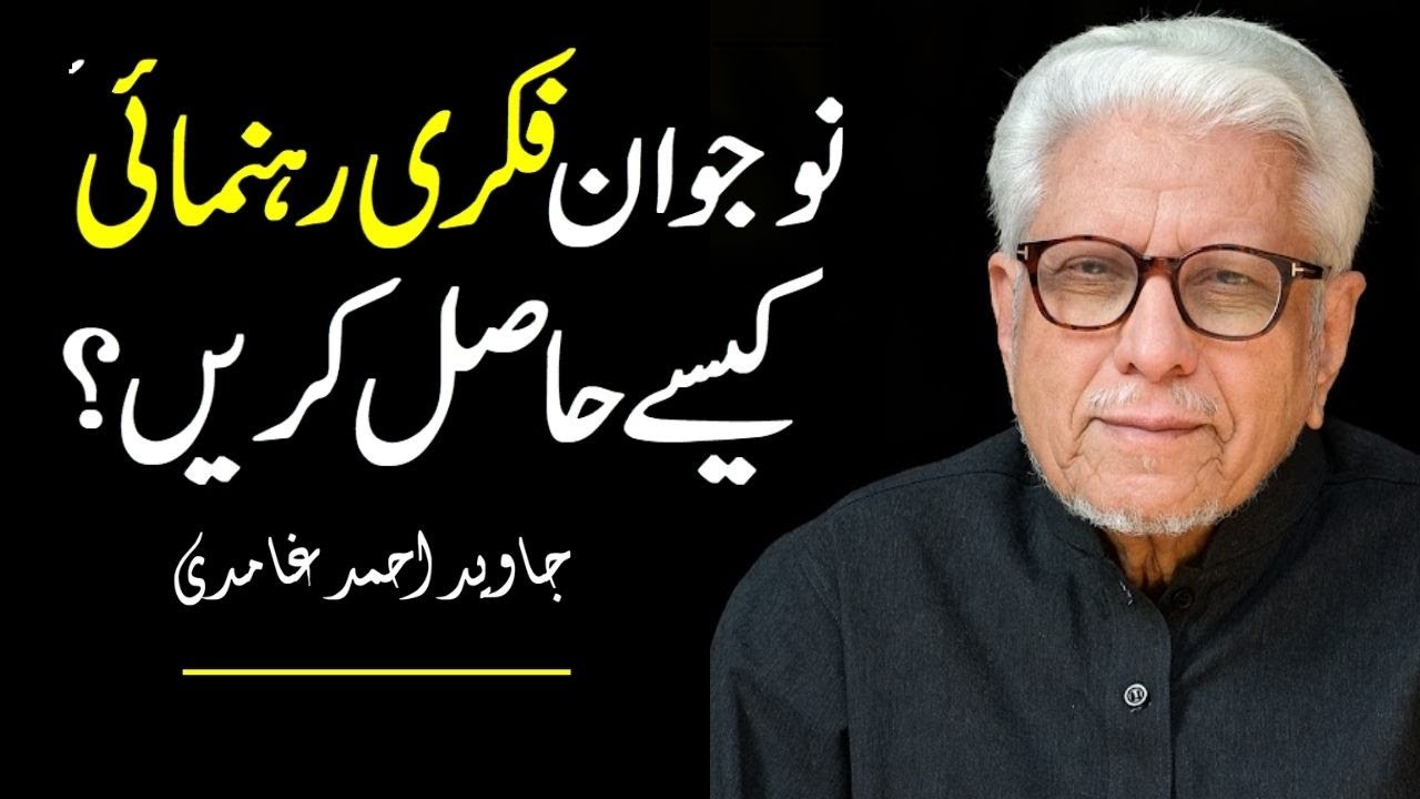 Javed Ahmed Ghamdi | 📘🌟📘 Naujawanon Ke Liye Fikri Rehnumai  |