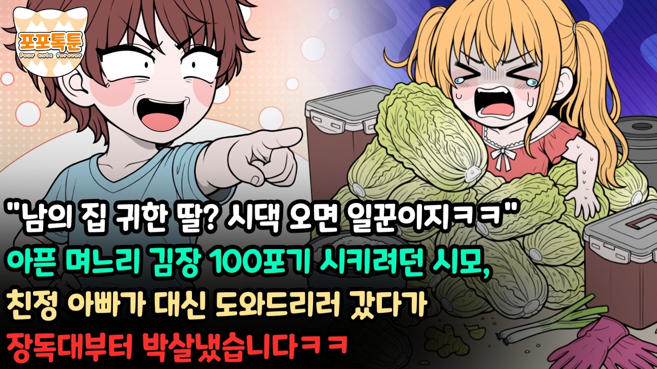 포포톡툰] 