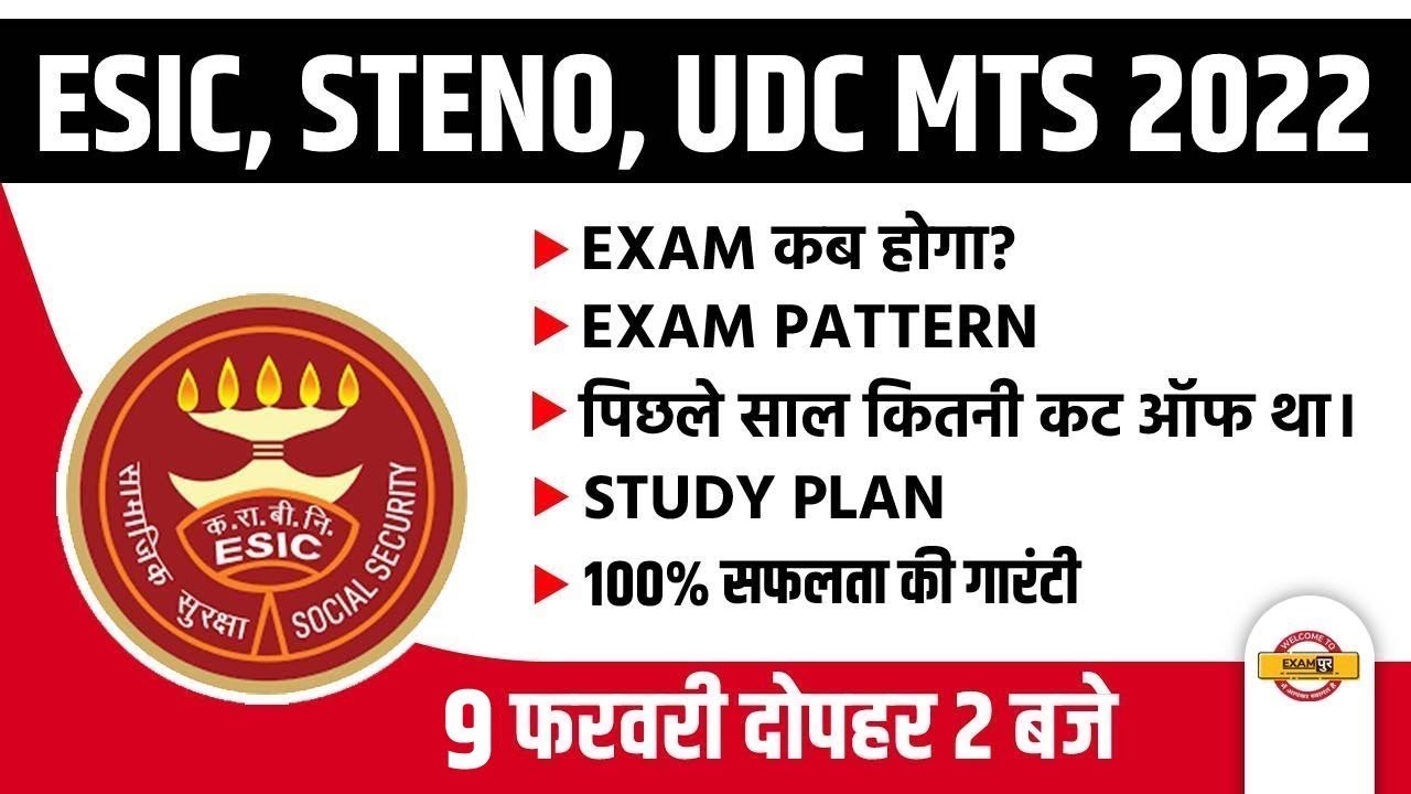 ESIC/STENO/UDC MTS 2022 | ESIC MTS Preparation | ESIC UDC Exam Date 2022 | Exampur