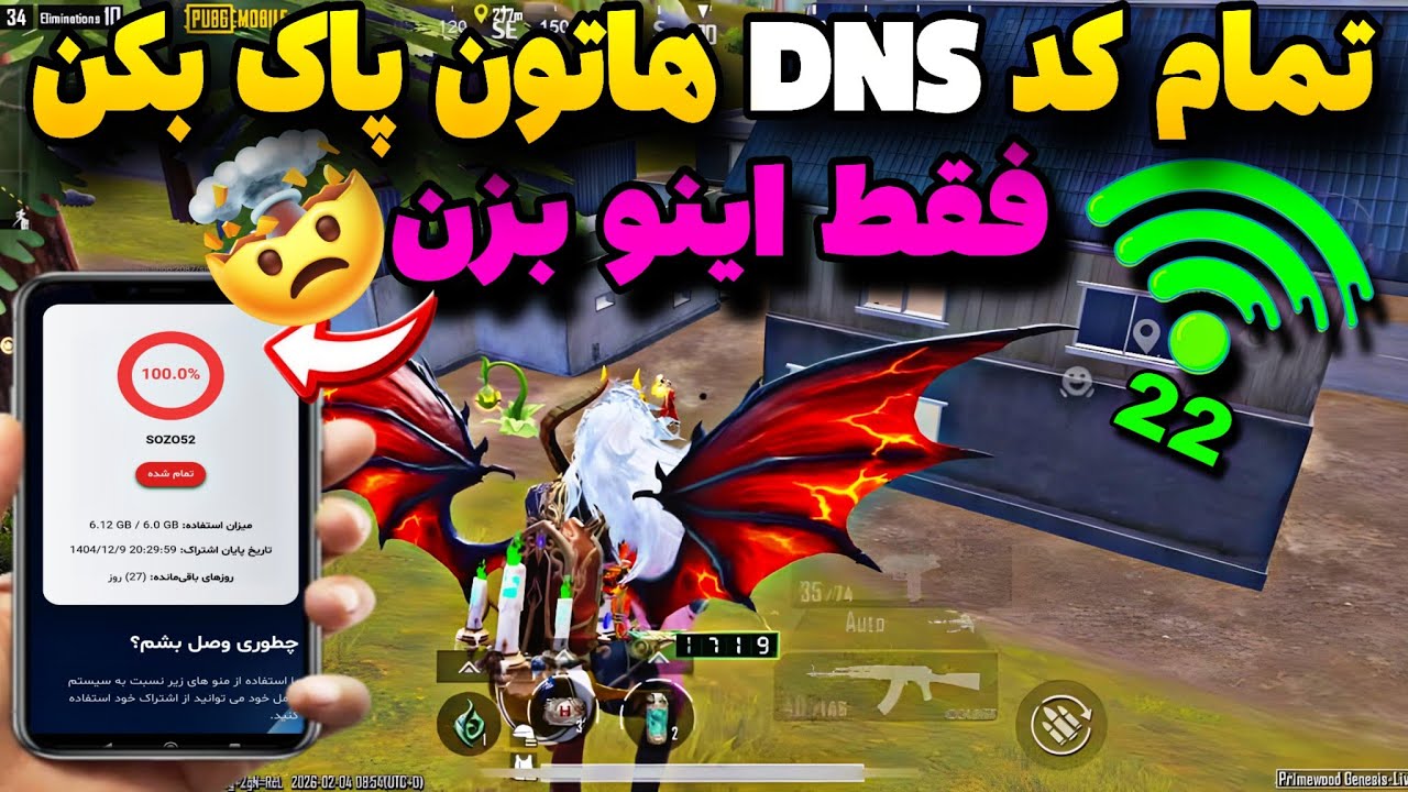 جدید ترین کد دی ان اس پابجی موبایل☠️کد DNS نت ملی  بهترین کد DNS جدید #dns  #پابجی  #pubgmobile