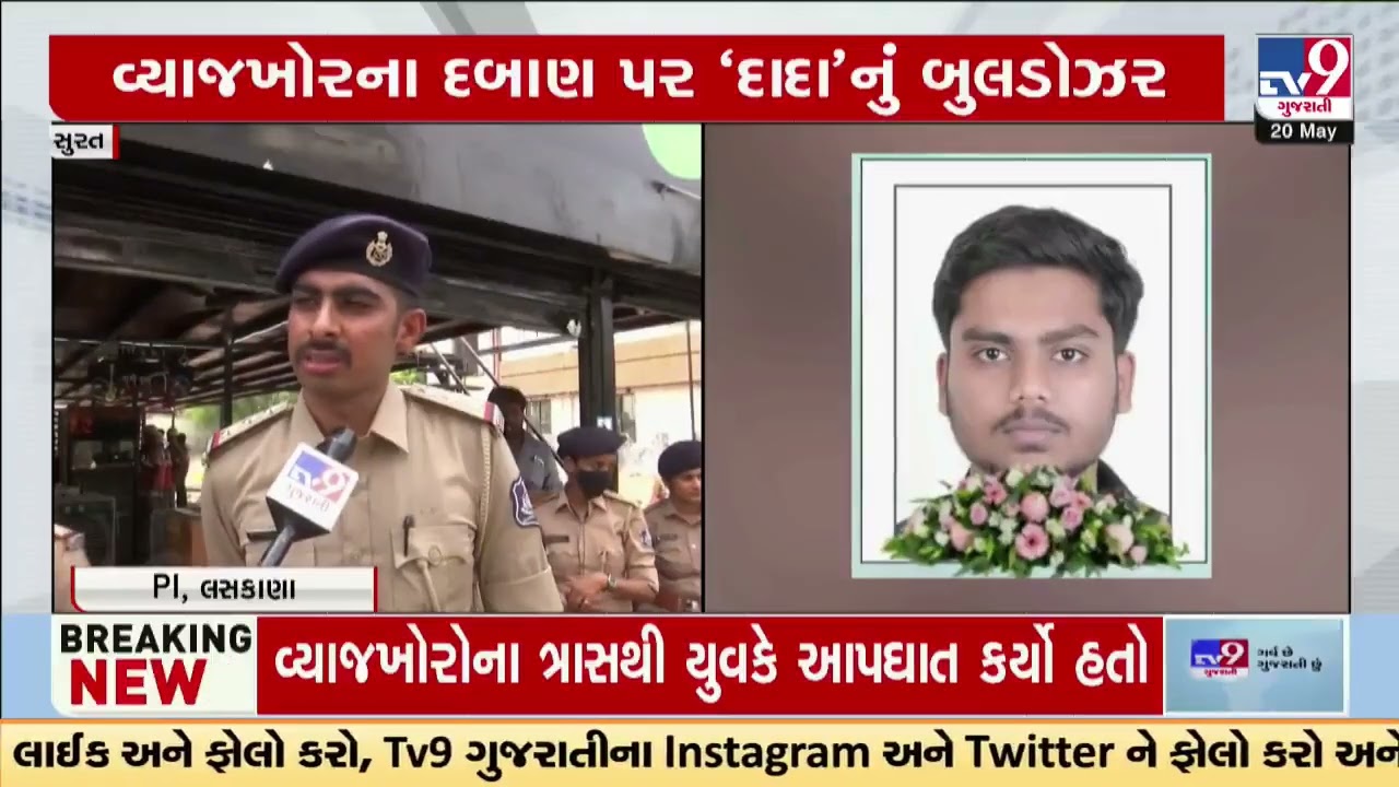 Laskana Case: Accused loan shark&rsquo;s illegal shops razed | Surat | Gujarat | TV9Gujarati