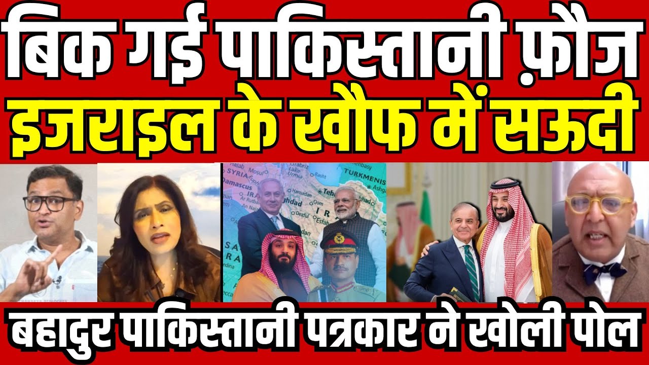 Pakistan Saudi Defence Agreement : Why Israel and USA Are Deeply Worried | Impact on India