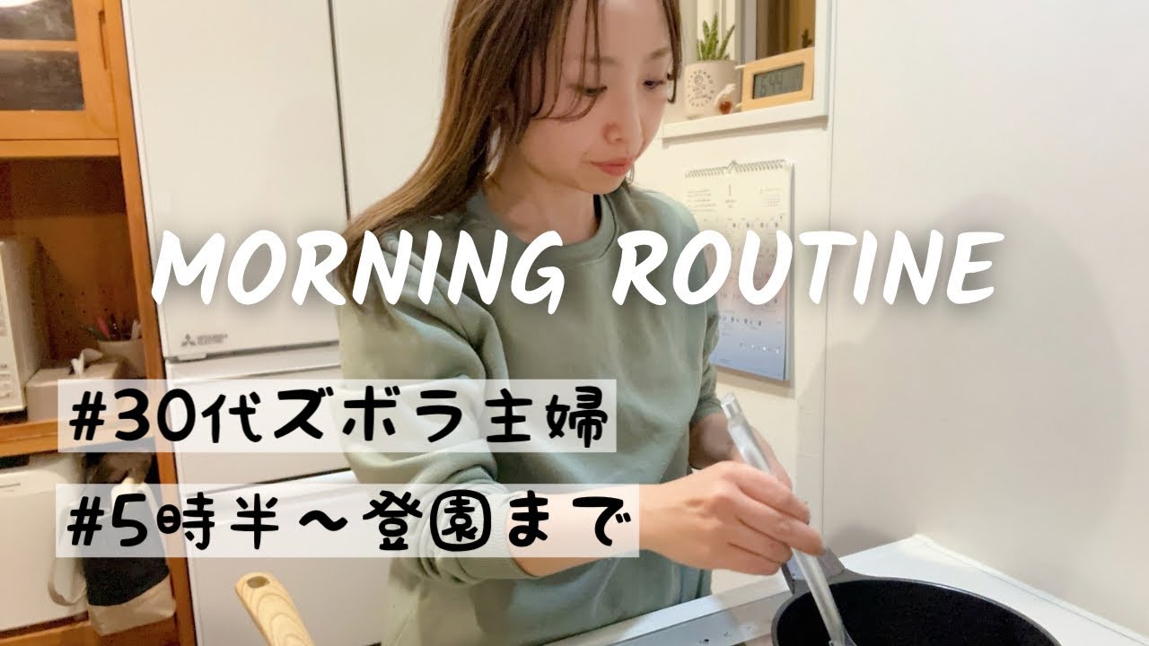 【主婦ルーティン】家事育児👦🏻🧺/簡単お弁当作り/日常☀️🌈
