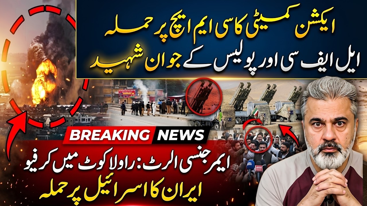 Rawalakot Under Curfew After CMH Attack | NFC & Police Personnel Martyred | Imran Riaz Khan