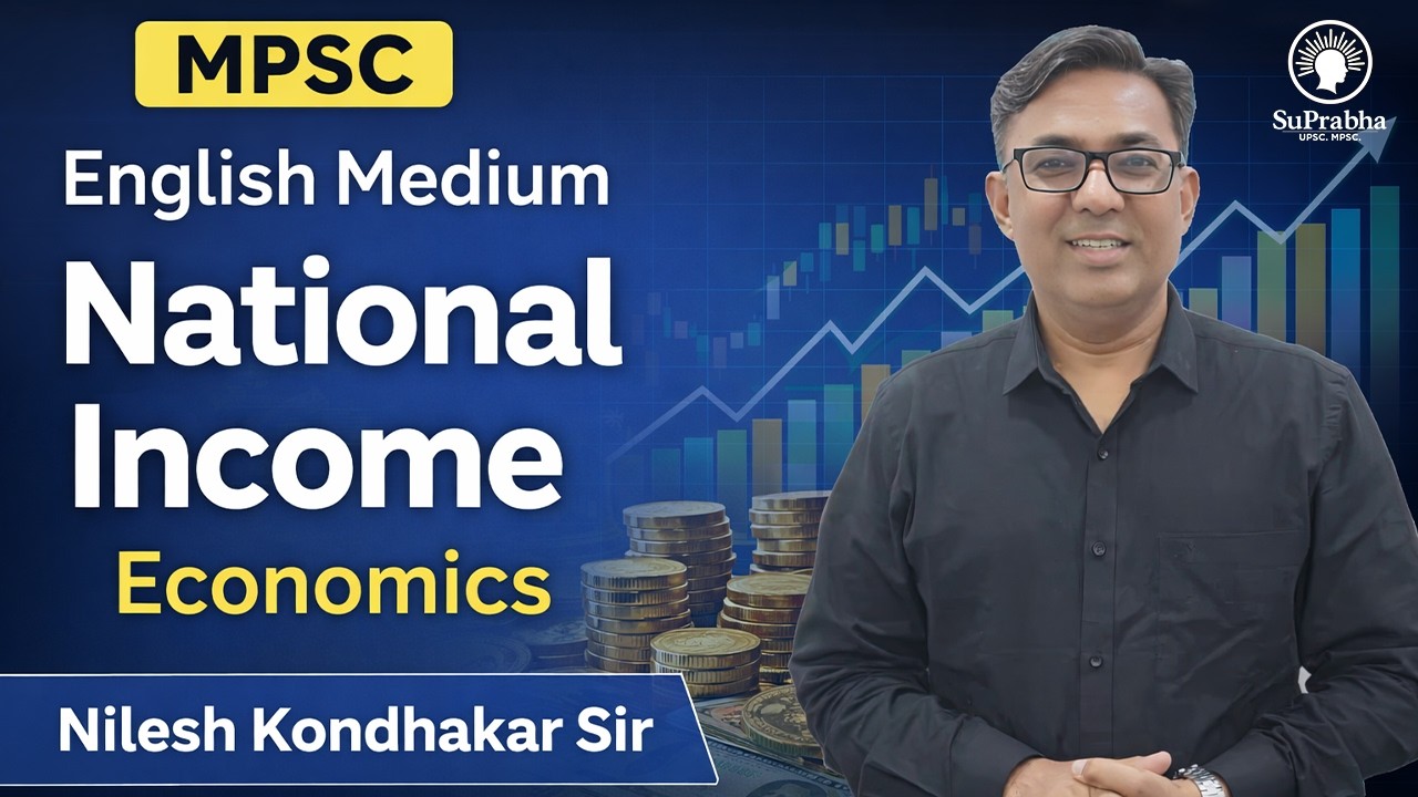 MPSC | English Medium | National Income | Economics | Nilesh Kondhalkar Sir