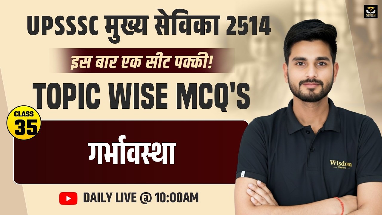 🚨 UPSSSC मुख्य सेविका 2514 | गर्भावस्था  🔥 | Class 35 | सीट पक्की Series ✅ | HIMMAT SIR