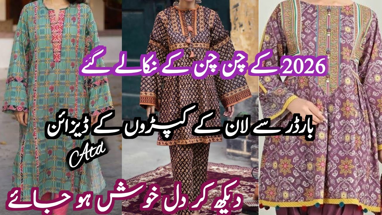 Latest Border Lawn Dress Designs 2026||Very Stylish Lawn Dress Designing Ideas With Border Patti