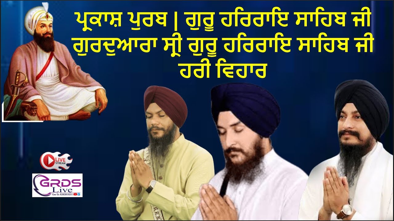 Liive Gurdwara Shri  Guru Har Rai Sahib Ji Hari Vihar
