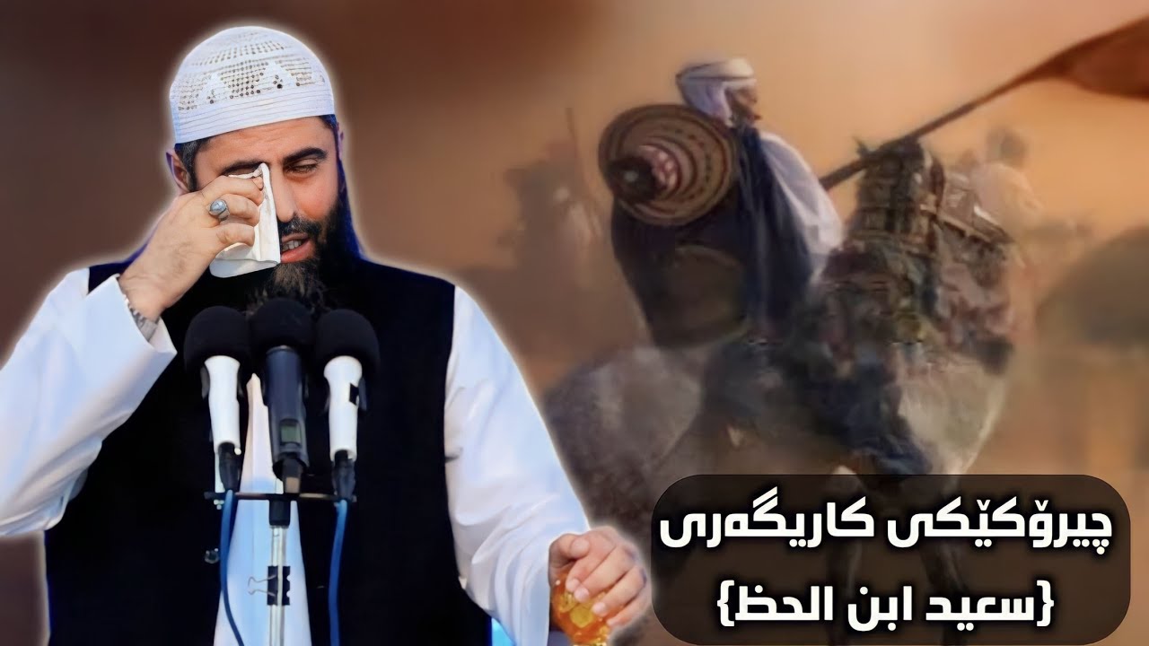 بەسەرهاتی سعیدی کوڕی حظ_5/1/2024