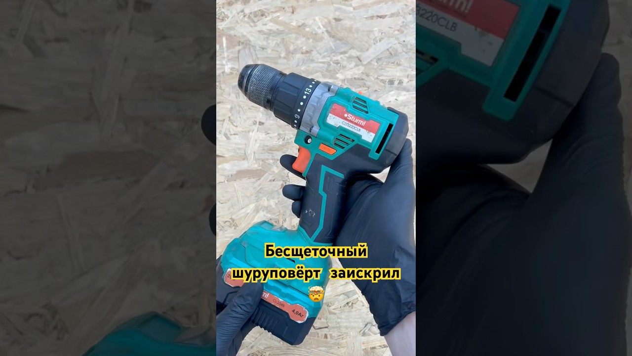 Опять китайцы удивляют🤯#шуруповерт #ремонтсвоимируками #diy #sturm #tools