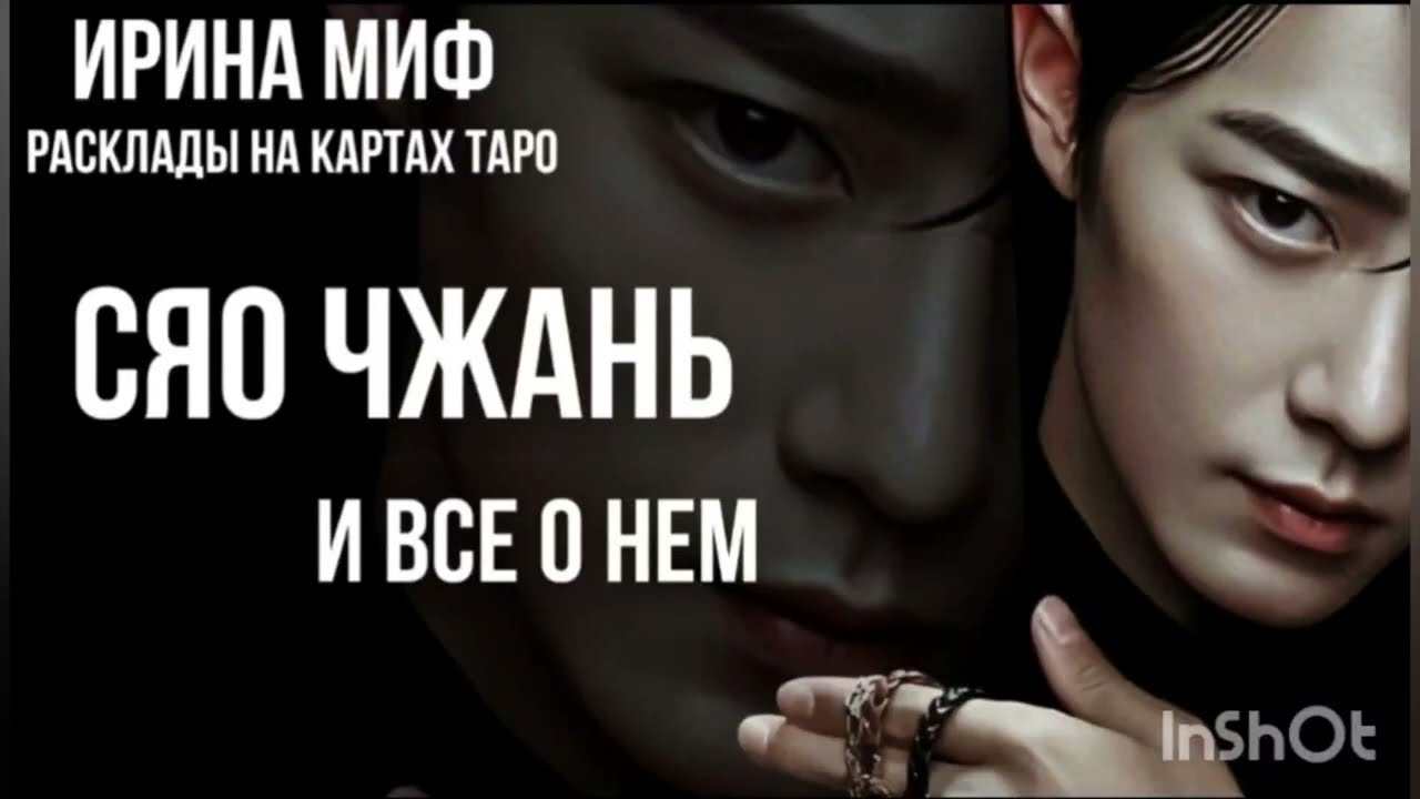 Сезон KPOP - СЯО ЧЖАНЬ (XIAO ZHAN) и все о нем
