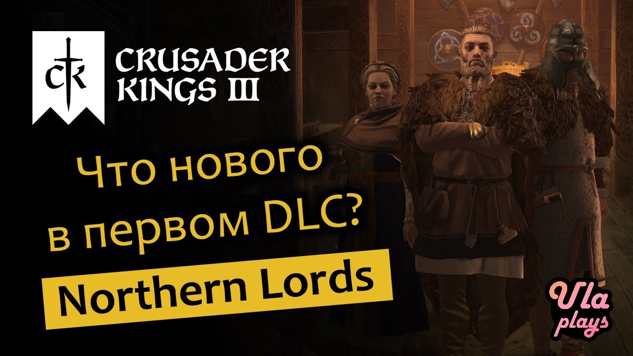 Что нового в первом DLC 