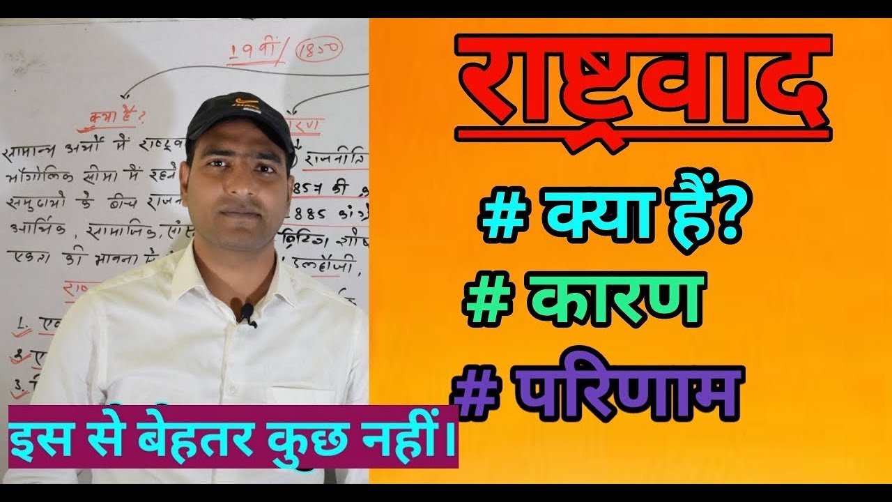 Modern History of India: राष्ट्रवाद एवं राष्ट्रवाद के उदय के कारण | by Praveen Sir | Eduteria